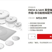 可能是顯示的文字是「 ZWILLING FRESH &SAVE真空抽氣棒+真空玻璃碗6 & SAVE 件組+多功能絲配件5件組 < HT$5,880 NT$3,999 真空保鮮才是有效保鮮 多種容器真空保鮮 搭配真空抽氣棒有效保鮮 可手機APP智能管理 加入購物車 此商品 此商品「最高可以折低红利200等於N1520 點 （約等於 NT$200) 「最高」 可以折抵紅利 200 」的圖像