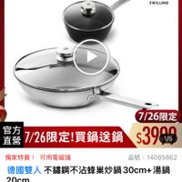 可能是顯示的文字是「 8:44 LINE <=30新品 mo mo 新品 搜全站… 18:00準備開賣 18:00 準備開賣 距開始 距開始45:15:43 43 45 15 ZWILLING 德國雙人官方旗艦店 效 ZWILLING 7/26限定 官方 直營 7/26限定!買鍋送鍋$3900 7/26限定!買鍋送鍋 7/26限定! 買鍋送鍋 $3999 00 1/5 獨家特賣! 獨家特賣!可用電磁爐 可用電磁爐 品號 14085862 德國雙人不鏽鋼不沾蜂業炒鍋30cm+) 德國雙人 30cm+ 湯鍋 20cm 3折 $3,999限搶價總銷量>,000 $3,999 限搶價 總銷量>3,000 $13,160 $13,160市售價 市售價 商品評價 查看全部 限量80組 限量 量80組︱開賣通知我 開賣通知我」的圖像