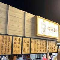 可能是 3 個人和顯示的文字是「超 小阿県豆花 1985 ince.isss ince 花 효 生 花 加 收 成 大小 大 碗 碗碗 碗 5045 45 50 元元 元 元 底冰」的圖像