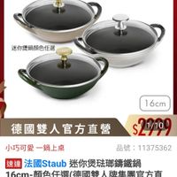 可能是顯示的文字是「品牌旗艦 品牌旗艦>德國雙 德國雙人ZWILLING 品牌演艦》德國雙人ZWILLING>法國STAUB 德國雙 法國STAUB >鑰鐵鍋 ZWILLING 德國雙人官方旗艦店 staub enF France 迷你煲鍋顔色任選 1 6cm 德國雙人官方直營 $ 1/10 品號： 11375362 小巧可愛 巧可愛一鍋上桌 一鍋上桌 速達 速違法國Staub迷你煲磁期錦鐵鍋 法國Staub 迷你煲法璃鏽鐵鍋 16cm- n-顔色任選 顔色任選（德國雙人牌集團官方直 營） scnombco $2,999 限時折後價 總銷量>3,000 $2,999、限時折後價　總銷量2,000 3,000 追蹤 追蹤清单 清單購物車 購物車 加入購物 車 直接購買」的圖像