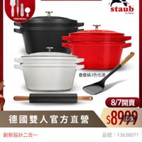 可能是顯示的文字是「期間限定 最高送手足護理組 （數量有限) ZWILLING 德國雙人官方旗艦店 不黑阳 精完為止 staub en France 愛叠鍋3色任選 德國雙人官方直營 8/7開賣 $8999 1/9 創新設計二合一 品號： 品號：13638071 13638071 預購 法國Staub b弦瑚請鐵豐量鍋二件組24cm贈配 贈配 件2件組 目（德國雙人牌集團官方直營) 」的圖像