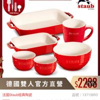 可能是顯示的文字是「期間限定 最高送手足護理組 [數量有限) ZWILLING 德國雙人官方旗艦店 不累赠障完為止 不黑贈 赠完為止 staub en France STAUB ドン K STAUB STAUB STAUB 德國雙人官方直營 $2208 1/7 法國Staub經典陶瓷 速達 法國Staub 遇法國Staub櫻桃紅陶瓷長方烤盟 Staub 樱桃紅陶瓷長方烤盤圓形餐碗6件 組 組（德國雙人牌集團官方直營) 品號： 品號：13715893 13715893 」的圖像
