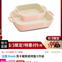 可能是顯示的文字是「 12:59 < 38新品 mo To 新品 搜全站商品 07：00準備開賣 07:00 準備開賣 距開始 ZWILLING 德國雙人官方旗艦店 staub Fronce Fronce 8/3限定 直營 官方 8/3限定 8/3限定！特惠499/件 花8/3限定！特惠499/件$5 特惠 $990 搶 !均匀導熱可入烤箱 均匀導熱 可入烤箱 品號 法國 法國Staub馬卡龍陶瓷烤盤2件組 Staub 馬卡龍陶瓷烤盤2件組 48折 $999限搶價　總銷量>1000 $999 限搶價 總銷量>1,000 $2,080市售價 $2,080 市售價 13292766 商品評價 查看全部> 4.9 （130則評價） 總銷量>1,000 4.9(130則評價）總銷量>1,000 1,000 限量209組︱開賣通知我 限量2 209組 限量209組 開賣通知我」的圖像