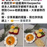 可能是食物和顯示的文字是「我愛Staub錦鐵鍋 Staub 錦鐵鍋 我愛 保持發言的成員 保持發言的成員AlanTeng。5月24 AlanTeng. Teng Alan 5月24 日・〇 日・ 蕃茄 冷湯~ 蕃茄冷湯~CocoChang 湯~Coco Coco Chang #西班牙口這道湯叫Gazpacho 這道湯叫 Gazpacho #西班牙 很多人來西班牙都喝不來此湯， 沒 想到 到Coco老師直播後， 想到Coco老師直播後，大家都熱烈！ Coo 大家都熱烈 的 做， 分享美麗的擺盤，我也快 我也快快追 分享美麗的擺盤 趕上。 .....查看更多 ··查看更多 R + +20 」的圖像