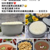 可能是‎豆腐和‎顯示的文字是「 ‎·… 我愛Staub錦鐵鍋 Staub 編鐵鍋 我愛 保持發言的成員 陳僱方・ 保持發言的成員陳價方·5月20 5月20日 520 我愛你 我的白飯煮出新高度了 16雪花鍋煮3杯米 完全不噗鍋 煮好的白飯高出鍋身···· 查看更多 អេ FAnIFang an9 لرو +7‎ 」‎‎ 的圖像
