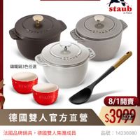 可能是顯示的文字是「 ZWILLING 德國雙人官方旗艦店 staub en France FAND IYS STAUB รา 講鐵鍋3色任選 STAUB ST TAり3 STAUB STAUB 8/1開賣 8/1 $3909 1/7 德國雙人官方直營 法國品牌鍋具，德國雙人集團成員 法國品牌鍋具， 德國雙人集團成員 速達 法國Staub 圓形弦瑚錦鐵飯鍋12cm+陶咨碗 陶瓷碗 餐碗2件組+分菜匙（德國雙 主組+分菜匙（德國雙人牌集團官方直營） 品號： :14230080 」的圖像