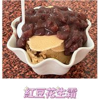 可能是義式冰淇淋和顯示的文字是「 1063 1012 紅豆花生霜 台南太陽牌水品」的圖像