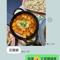 可能是豆腐、火鍋和顯示的文字是「晚上7：07 豆腐鍋 晚上7：07 晚上 晚上7：07 豆腐鍋晚上7:07 7:07 很讚安 很讚 很護立馬開鍋煮 ង្ 立馬開鍋煮 晚上7：08 上708很方便駒 已讀 很方便駒」的圖像