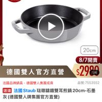 可能是顯示的文字是「 9:02 < mo mo 新品 新品 搜全站商品 餐廚用品 鍋具 歐美品牌 餐廚用品>鍋員>歐美品牌>法國staur 法國 法國Staub Staub 期間限定 最高送手足護理組 （世量有限） ZWILLING 德國雙人官方旗艦店 不保障用売み止 staub enFronce 20cm 德國雙人官方直營 8/7開賣 $2980 1/4 法國品牌鍋具 ，德國雙人集團成員 ·德國雙】 速達 法國Staub 法國 Staub 國Staub玻聯篇鐵雙耳煎鍋20cm-石墨 20cm- 石墨 灰（德國雙人牌集國官方直營】 品號：7553552 $3,980　促銷價總銷量×3,000 $3,980 促銷價 總銷量>3,000 moPlus 訂閲 moPlus會員享4%回饋 mOPlus訂蘭moPlus會員享4%回饋 moPlus 折價券 特惠商品， 特惠商品，不適用折價券 不適用折價券 16 已追蹤 已追蹤追蹤清單購物車 購物車 追蹤清單 加入購物車 直接購買」的圖像