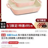 可能是顯示的文字是「 ZWILLING 德國雙人官方旗艦店 staub en nFrance rance 8/3限定 官方 直營 8/3限定 8/3限定!特惠499/件 !特惠 特惠499/ 499/件 $990 特惠499/件$990 1/5 甜蜜亮麗 甜蜜亮麗擄獲少女心 搏獲少女心 速達 豆沙色 品號: 品號:13292766 法國 Staub ub馬卡龍長方型陶瓷烤盤2件組- 德國雙人牌集團官方直營) $999 $999(限時折後價總銷量21000 999限時折後價 限時折後價 總銷量>1,000 $2,080促銷價 $2,080 促銷價 現折 滿1件折1081元 活動賣場 8/3 00:00 8/300:00開賣 開賣 8 追蹤追蹤清單購物車 追蹤清單 追蹤 購物車 開賣通知我」的圖像