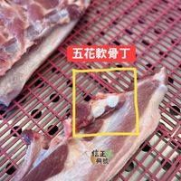 可能是顯示的文字是「五花軟骨丁 信正 興號」的圖像
