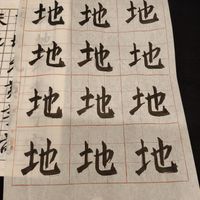 可能是顯示的文字是「地地地 地 地 地 地地地 地 地 地 地地地 地 地 地地 地 夢 名 地 地地 地地地 地 地」的圖像