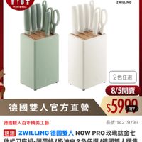 可能是刀和顯示的文字是「期間限定 最高送手足護理組 （數量有限） ZWILLING 德國雙人官方旗艦店 不累離險完為止 不果閣 管完為止 效 ZWILLING 2色任選 德國雙人官方直營 8/5開賣 $5900 1/7 品號：14219793 品號： 德國雙人百年精美工藝 速莲 ZWILLING 德國雙人 NOW 这過ZWLLING德国雙人NOWPRO玫瑰試金せ PRO O玫瑰鈦金七 件式刀座組-薄布 薄荷綠 奶油白2色任選 件式刀座組-薄荷綠/奶油白2色任還(德國雙人 白2色任選（德國雙人牌 （德國雙人牌集 團官方直營） $13,000促 促銷價」的圖像