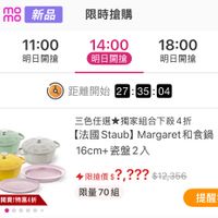 可能是顯示的文字是「 3新品 30 mo 新品 限時搶購 00 開搶 11:00 明日開搶 14:00 明日開搶 18：00 明日開搶 22 明日 距離開始 27:35:04 距離開始27：35：04 04 หโฝี 三色任選獨家組合下殺4折 三色任選 獨家組合下殺4折 【法國 去國　Staub】 Staub) Margaret和食鍋 【法國Staub]Margaret和食鍋 和食鍋 16cm+瓷盤2入 16cm+ 官方 直營 8/5開賣！特惠4折 8/5開賣 限搶價$?，？？？ $12,356 限量70組 提醒我」的圖像