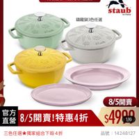 可能是顯示的文字是「 14：00準備開賣 14:00 準備開賣 距開始 27 36 09 27:36:09 ZWILLING 德國雙人官方旗艦店 staub en en France 請鐵鍋3色任選 STAUB STAUD 8/5開賣 官方 直營 8/5開賣!特惠4折 8/5開賣 特惠4折 $4990 8/5開!特惠4折$49g 1/6 三色任選獨家組合下殺4折 三色任選 任選獨家組合下殺4折 品號： 虎：14248127 法國 法國Staub Staub Margaret 和食鍋 16cm+ StaubMargaret和食鍋16cm+咨盤2入 瓷盤2入 4折 $4, $4,999 所$4,999限搶價總銷量2300 限搶價 限搶價總銷量>3, 總銷量>3,000 $12,356市售價 $12,356 市售價」的圖像