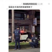 可能是 2 個人和顯示的文字是「 7:40 Facebook 5G 99 ල 分1T壓制評事 Q 高雄鳳南路菇菇 >高雄鳳南路菇菇6小時 6小時 菇菇在半夜的時候被移除了 深利 合 くん分ム BAAS" 4 жpиTKb 6 + চ 」的圖像