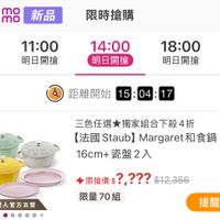 可能是顯示的文字是「 <30新品 新品限時搶購 mo mo mo 新品 限時搶購 00 開搶 11:00 明日開搶 14：00 明日開搶 18:00 明日開搶 22 明日 距離開始 15:04:1 距離開始15：04：17 17 三色任選 選獨家組合下殺4折 【法國 【法國Staub]Margaret和食鍋 和食鍋 Staub] Margaret和食 16cm+瓷盤2入 瓷盤2入 16cm+ 德國雙人官方直營 限搶價 跟搶價$？？？ $12,356 限量70組 提醒我」的圖像