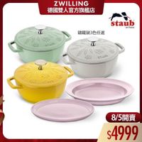 可能是顯示的文字是「 ZWILLING 德國雙人官方旗艦店 staub n en France France 籌鐵鍋3色任選 ST STAUB STAUE STAVE STAUE 8/5開賣 $4999 」的圖像