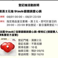 可能是紅心和顯示的文字是「登記抽活動說明 累積滿2元抽 Staub 積滿2元抽Staub鎮鐵鍋愛心鍋 鎮鐵鍋愛心鍋 活動期間 08/01 00:00～ 00:00 至動期間08/0100:00~08/3123：59 ~08/31 23:59 活動辦法 指定商品當日累積， 指定商品當日纍積，滿2元，即可於當日的 滿2元， 即可於當日的 20:00~23:59 23:59 23：59參加登記·當日僅限登記1次， 參加登記， 當日僅限登記1次 20:00 【法國 Staub] 法鄉籌鐵鍋愛心鍋-樓 aub]驻璃篇鐵鍋愛心鍋-櫻桃紅（德國 -櫻桃紅 （德國雙人 牌集團官方直營） 官方直營 staub LAOOBOTIE LA OOBOTIE 20cm 1.75L 登記門檻：滿額2元 登記問檻： 滿額2元 登記名額： 登記名額：不限名額 不限名額 獎項名額：10 10名 抽獎日期：預計09/15 月：預計0 抽獎日期： 預計09/15 預計 寄送時間： 寄送時間：預計10/10 間：預計 預計10/10 預計」的圖像