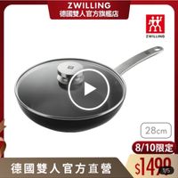 可能是顯示的文字是「 ZWILLING 德國雙人官方旗艦店 效 ZWILLING EES 28cm 德國雙人官方直營 8/10限定 $1490 1/5 」的圖像