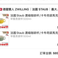 可能是咖啡杯和顯示的文字是「富力工塔店 蝦皮商城 德國雙人 安商國德國雙人ZWILIG法國STAUE ZWILLING 法國 ZWLLNG法國STAUB義… STAUB 義大.… 法國 法國Staub濃縮咖啡杯/卡市奇諾馬克 去國Staub濃 Staub 濃縮咖啡杯/ 咖啡杯/卡布奇諾馬克杯. staub 早餐燕麥杯500ml- 500ml- x1 STAUB早供教变杯 STAUB早 500ml 停標貴 -R 官方旅檔店 $780 A 法國 法國Staub濃縮咖啡杯/卡布奇諾馬， 法國　Staub濃 Staub 濃縮咖啡杯 縮咖啡杯/卡布奇諾馬克杯… 卡布奇諾馬克杯… stanh 早餐燕麥杯500ml x1 STAUB早餐变杆 SRPU 開頭造車 $780 訂單金額： $892 」的圖像