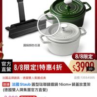可能是鬆餅機、泡茶器和顯示的文字是「 12:12 61 <=30新品 mo mo 新品 搜全站商品 餐廚用品> 鍋具 餐臨用品>鍋具>歌美品牌>法團Siaub > 歐美品牌> 法國： 法國Staub Staub ZWILLING 德國雙人官方旗艦店 staub enfrance 圓鍋顏色任選 直營 官方 8/8限定！特惠4折 8/8限定！ 特惠4折 8/8限定 $3999 1/9 法國品牌鍋具 具，德國雙人集團成員 德國雙人集團成員 品號：13554585 速連 過法區stab團型駐聯播鐵鍋16cm+觸董放置架 法國 去國Staub Staub 圓型驻鄉錦鐵鍋 16cm+ 鍋蓋放置架 （德國雙人牌集團官方直醫） $3,999 限時折後價 3,999限時折後價總销量23,000 總銷量>3,000 $9,788 $9,788促銷價 促銷價 現折 現折滿1件折5789元 滿 件折 5789 moPlus 活動寶場 訂閲 訂閲moPlus會員享4%回饋 回饋 moPlus 員享4% 8/8 8/800:00 開寶 > ロ 已追蹤 追蹤清單 已追蹤追蹤清單關物車 購物車 取消通知」的圖像