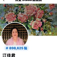 可能是 1 人和顯示的文字是「我愛 我愛Staub鑰鐵鍋 Staub 錦鐵鍋 898,625點 點 #य 江佳君」的圖像