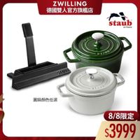 可能是顯示的文字是「 ZWILLING 德國雙人官方旗艦店 staub en France 5000 い 圓鍋顏色任選 8/8限定 3999 」的圖像