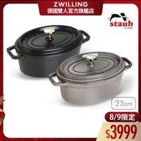 可能是顯示的文字是「 ZWILLING 德國雙人官方旗艦店 staub en enFrance France 23cm 8/9限定 8/9 $3999 」的圖像