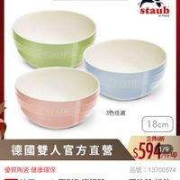 可能是顯示的文字是「 ZWILLING 德國雙人官方旗艦店 staub en France ISTAUR 3色任選 1 18cm 德國雙人官方直營 三件6折 $59 T/1+up 1/9 優質陶瓷 優質陶瓷健康環保 健康環保 速達 法國Staub 法國 Staub 圓形陶瓷湯碗18cm taub圓形陶咨湯碗18cm-豆沙粉/奶 豆沙粉/奶油 藍/青檸綠3色任選 /青檸綠3色任選（德國雙人牌 3色任選（德國雙人牌集團官方直營 德凰受人牌集團官方直營 品號： 品號：13700574 13700574 」的圖像