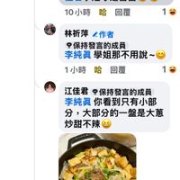 可能是顯示的文字是「留言 李純眞 空保持發言的成員 林祈萍 祈萍我後來有發漏到江 江 佳君學姐才是首富 10小時 10小時哈回覆 哈 回覆 1 林祈萍2作者 林祈萍 2作者 保持發言的成員 李純真 真學姐那不用說 1小時哈回覆 哈 1小時 回覆 江佳君保持發言的成員 江佳君 空保持發言的成員 李純眞 你看到只有小部 分， 大部分的一盤是大蔥 炒甜不辣色 44分鐘 讚 44分鐘讚回覆 回覆 1 」的圖像