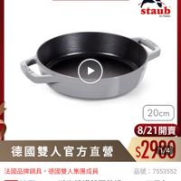 可能是顯示的文字是「 ZWILLING 德國雙人官方旗艦店 staub en France 20cm 德國雙人官方直營 8/21開賣 $2994 1/4 法國品牌鍋具， 國品牌鍋具，德國雙人集團成員 德國雙人集團成員 速達 法國Staub 瑞瑚錦鐵雙耳煎鍋20cm-石县 透園法国Siabd聯講鐵雙耳熱鍋20cm石墨灰 石墨灰 （德國雙人牌集團官方直營） 品號： 品號：7553552 7553552 」的圖像