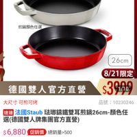 可能是顯示的文字是「 ← 0新品搜全站商品 mo mo 新品 搜全站商品 餐廚用品： 訂用品>鋼具歐美品牌>法國staut 鍋具>歐美品牌 歐美品牌> 法國Staub 鍋具 ZWILLING 德國雙人官方旗艦店 staub enFrence 煎鍋顏色任選 26cm 德國雙人官方直營 8/21限定 $39A0 1/10 大尺寸可煎可烤 大尺寸 可煎可烤 速達 法國Staub 法嘟錦鐵雙耳煎鍋26cm-顏色任 顔色任 選（德國雙人牌集國官方直營） 品號 10230246 $6,880 $6,880促銷價　總銷量>500 促銷價 總銷量>500 moPlus 訂閲moPlus 訂閱moPlus會員享4%回饋 會員享4%回饋 折價券 特惠商品 不適用折價券 商品規格 石墨灰く 星口車者 蜜功蛋聞 共3種 顏色」的圖像