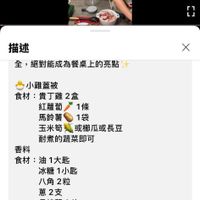 可能是 2 個人和顯示的文字是「 12:59 5G [ 描述 全， ，絕對能成為餐桌上的亮點 X 小雞蓋被 食材 貴丁雞2盒 紅蘿蔔1伤 1條 馬鈴 馬鈴薯1袋 1袋 玉米筍氣或樹瓜或長豆 玉米筍 耐素的蔬菜即可 香料 食材 食材：油1大匙 油1大匙 冰糖1小匙 冰糖 小匙 八角 八角2粒 2粒 蔥2支 月桂葉3片 蒜頭4瓣 蒜頭 4瓣 薑片4片 乾辣椒4支 乾辣椒、 4支 醬汁 食材 食材：鹽巴门0.5小匙 鹽巴 0.5小匙 醬油 醬油3大匙 3大匙 蠔油 蠔油1大匙 1大匙 豆瓣醬1大匙 1大匙 辣豆瓣醬0.5大匙 0.5大匙 辣豆瓣醬 被子」的圖像