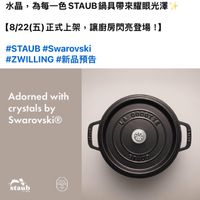 可能是‎顯示的文字是「 ‎רר ጸ ZWILLING J.A. ZWILLINGJ.A.He.... Henckel...... 5分鐘 以璀璨光芒點亮每種色彩 爲你最愛的鏽鐵鍋增添閃耀魅力！ 限量鑽石造型水晶鍋書頭，鎮戰施華洛世奇正品 限量鑽石造型水晶鍋蓋頭， 讓嵌施華洛世奇正品 水晶， ，為每一色STAUB鍋具帶來耀眼光澤 為每一色 STAUB 【8/2（五）正式上架，讓商房閃亮登場！】 【8/22（五） 【8/22（五）正式上架， 正式上架， 讓廚房閃亮登場！】 #STAUB #STAUB#Swarovski #Swarovski #ZWILLING#新品預告 #ZWILLING #新品預告 Adorned with crystals by Swarovski® C staub‎ 」‎的圖像