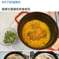 可能是豆腐、西班牙大鍋飯和顯示的文字是「我愛Staub錦鐵鍋 Staub 錦鐵鍋 我愛 吳良美· 吳良美·4月29日 4月29日 #蒜味蔥油雞薑黃飯 #芥子奶油燉肉 謝謝社團讓我學會做菜」的圖像