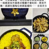 可能是豆腐和顯示的文字是「 … 我愛 我愛Staub錦鐵鍋 Staub 講鐵鍋 YaTing Ya Ting aTingLee・4月29日 Lee. 4月29日 第一次煮薑黃飯!沒想到會在家裡煮這道, 第一次煮薑黃飯! 沒想到會在家裡煮這道, 一般都是在外面泰式餐廳才會吃到 原來不 難! !感謝社團每位老師直播.·.…… 難!鳳謝社團每位老師直播..…… 查看更多」的圖像
