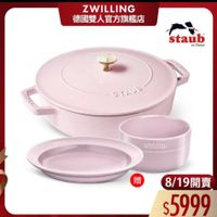 可能是顯示的文字是「 ZWILLING 德國雙人官方旗艦店 staub en France STANS いくムリン STAUE 贈 日的 六日 8/19開賣 $5999 」的圖像