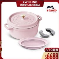 可能是顯示的文字是「 ZWILLING 德國雙人官方旗艦店 staub en France スカじ SE02E ሃሀሥንን リリダン 8/19開賣 $6688 」的圖像