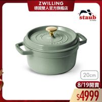 可能是顯示的文字是「 ZWILLING 德國雙人官方旗艦店 staub enFrance en France 20cm 20 8/19開賣 $4999 」的圖像