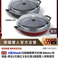 可能是顯示的文字是「 ZWILLING 德國雙人官方旗艦店 staub n eB Fronce 煎鍋顏色任選 官方 30cm 透明鍋蓋 透明鍋蓋隨時掌控狀態 德國雙人官方直營 $5999 1/9 品號： 品號：13815883 13815883 速達 宮造　法國Staub珠路講鐵雙耳東鍋30cm+） 達法國Staub 法國 Staub 透那錦鐵雙耳煎鍋3 30cm+ 玻 璃蓋・ 离蓋黑色/石榴紅2色任選（德國雙 黑色 黑色/石榴紅2色任選 石榴紅2色任選（德國雙人牌集團官 （德國雙人牌集團官 方直營） $5,999 限時折後價 5，999（限時折後價總銷量>50 總銷量>50 $10,900促銷價 $10,900 促銷價」的圖像