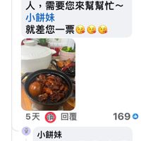 可能是火鍋和顯示的文字是「 9:54 LINE < ZWILLING J.A. Henckels Taiwan 頭應粉絲 麥佳琪 俏人節鑽石學閃幸福， 閃幸福， 我想當個幸福閃閃的 人， ，需要您來幫幫忙~ 小餅妹 就差您一票 5天 5天讀回覆 鎖 回覆 169 小餅妹 陳淑琪 淑琪姐來按讚 囉 囉 5天哈回覆 哈 回覆 5天 查看3則回覆...... 留言..... 」的圖像