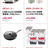 可能是研磨機和顯示的文字是「創新設計二合一 德國雙人百年精美工藝 【法國Staub】菇那籌鐵 【法國Staub]玻即編鐵【ZWL 【ZWILLING德國雙 ZWILLING 德國雙 【法國 【法國Staub】 法琅鑰鐵 舉鍋二件組24cm.. 24cm... 人】 NOW 人】NOWPRO玫瑰... PRO 0玫瑰... $26,100 $26,100 $13,000 $13,000 Tam 不沾烹飪 不沾烹飪少煙少油 少煙少油 【ZWILLING德國 ZWILLING 德國雙 人】 Enjoy不沾鍋深... Enjoy 真空保鮮才是有效保鮮 ZWILLING 【ZWILLING德 德國雙 人】 FRESH & SAVE... $2,926 $4,180 $4,299 $7,570 」的圖像