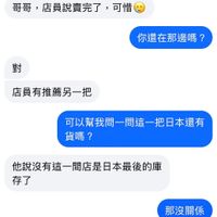 可能是顯示的文字是「 몸h, 哥，店員說賣完了，可 可惜 店員説賣完了， 對 對 你還在那邊嗎？ 店員有推薦另一把 可以幫我問一問這一把日本還有 貨嗎？ 他説沒有這一間店是日本最後的庫 存了 那沒關係」的圖像