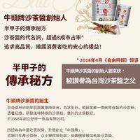 可能是顯示的文字是「牛 茶 頭 頭 醬 D0CV Bulle 牛頭牌沙茶醬創始人 半甲子的傳承秘方 沙茶醬的代名詞， 沙茶醬的代名詞，超過8成市占率 超過8成市占率* 追求高品質、 維護消費者吃的安心的權益！ 半甲子的 傳承秘方 *2018年4月 《自由時報》 *2018年4月《自由時報》報導 報導 牛頭牌沙茶醬的創始人劉來欽， 被讚譽為台灣沙茶醬之父 牛頭牌沙茶醬的誕生 來自潮州的劉來欽跟著軍隊來台， 為求生計， 來台，為求生計，想起家鄉一帶民眾自製的沙茶 想起家鄉一帶民衆自製的沙茶粉， 憑著記憶， 研發風味特殊的沙茶粉， 意外的大受歡迎， 於1958年創立好帝一食品有限公司， 因認為為牛最吃苦耐勞， 因認為牛最吃若耐勞，於是創立「牛頭牌」， 於是創立 「牛頭牌」， 初期只生產沙茶粉， 以小塑膠袋包裝； 下生通弁材，财小塑膠接包裝；按著開學玻璃領华训求！ 接著開發玻璃瓶裝沙茶醬， 完全手工充填、 封蓋、貼標签，裝入紙箱後，以草繩打包運送， 封蓋、 貼標籤， 裝入紙箱後， 以草繩打包運送。」的圖像