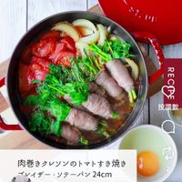 可能是‎火鍋和‎顯示的文字是「 ‎$ 按讚數 肉巻クレソンのトマトすき焼き ブレイザー・ソテーパン24c㎝ 24cm م 2 staub staub_japan staub ያይኔ 【肉巻きクレソンのトマトすき焼き‎」‎‎ 的圖像