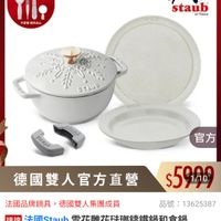 可能是顯示的文字是「期間限定 最高送手足護理組 (数量有限) ZWILLING 德國雙人官方旗艦店 不果昭限完為止 不累 隨完為止 STALIE staub enFrance en France STAUD コよじ クリメリン Jus 官方 德國雙人官方直營 $5900 1/10 品號： 13625387 法國品牌鍋具，德國雙人集團成員 法國品牌鍋具， 德國雙人集團成員 速達 法國Staub 雪花雕花法璃锦鐵鍋和食鍋 16cm5 16cm5件組附瓷盤26cm、 16cm5件組附瓷盤26cm、深盤2cm鍋把手（ 深盤22cm、鍋把手（ 深盤22cm、 、鍋把手（德 （德 國雙人牌集團官方直營） 」的圖像