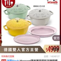 可能是‎顯示的文字是「‎期間限定 最高送手足護理組 [數量有限] ZWILLING 德國雙人官方旗艦店 不果昭完爲止 不累昭 禮完為止 staub en France 講鐵鍋3色任選 STLUB STLUE STAVE 官方 特殊雕花圖騰 德國雙人官方直營 $4999 1/7 品號： 品號：14248127 14248127 速達 活 ما Margaret Margaret瑪格麗特圓形法期鑰鐵 法國Staub 和食鍋16cm+上 和食鍋16cm+日暮粉陶瓷盤2件組（德國 日暮粉陶瓷盤2件組 （德國雙人牌集 團官方直營）‎ 」‎的圖像