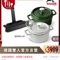 可能是顯示的文字是「期間限定 最高送手足護理組 （數量有限） ZWILLING 德國雙人官方旗艦店 不果昭陪完為止 不累陽 營完爲止 staub enFrance en France STRUS STADS 圓鍋顏色任選 官方 德國雙人官方直營 法國品牌鍋具，德國雙人集團成員 法國品牌鍋具， 德國雙人集團成員 $39A09 1/10 品號： 13554585 速達 法國Staub Staub 圓型法郵籌鐵鍋1 鳳型法那鎮鐵鍋16cm+鍋蓋放置 6cm+ 鍋蓋放置 （德國雙人牌集團官方直營) 」的圖像