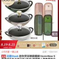 可能是顯示的文字是「 8/19-8/25 滿額最高 350 mo ZWILLING 德國雙人官方旗艦店 （須登記） 記） staub en France 顔色任選 官方 8.19-8.25 赠品敷量有限 贈品數量有限，踏完為止 赠光為止 浦$2588 的復古蔬芽音箱 PRDAa 滿$3888 瞳日本製 乳酸菌(15包） G 滿$5088 滿$ .1/12 充電問間 小巧可愛 小巧可愛一鍋上 一鍋上桌 品號： :13841541 速達 法國Staub 迷你煲宏球請鐵鍋16cm+Now 16cm+Now S 攜帶式戶外刀具矿板4件組 【德國雙人牌集團官方 直營） $4,799 99限時折後價 限時折後價 總銷量 總銷量>3,000 」的圖像